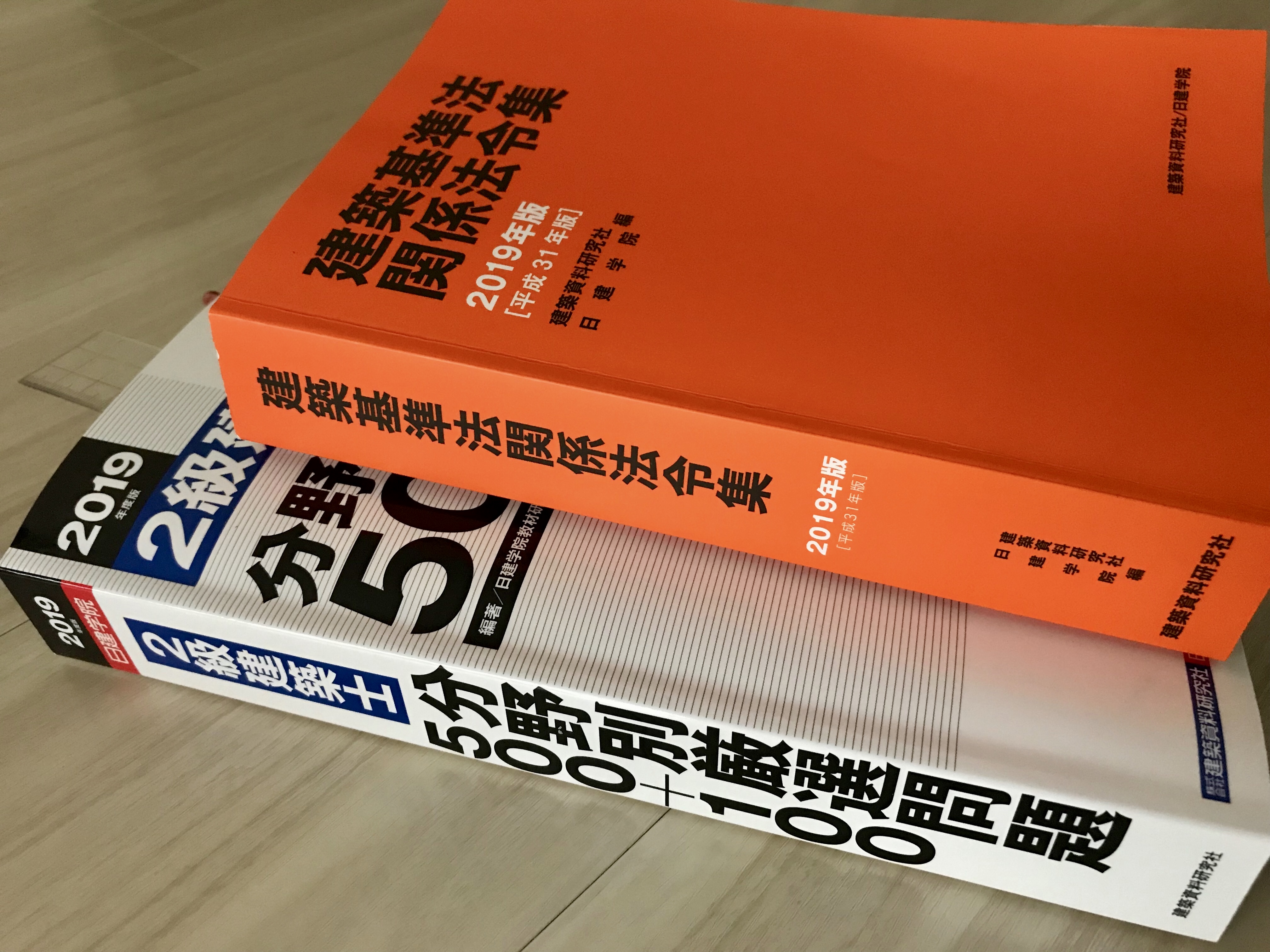 二級建築士 資格教材 2019(平成31年度) 最新］平成31年度版 総合資格 二級建築士講座テキスト 法令集セット