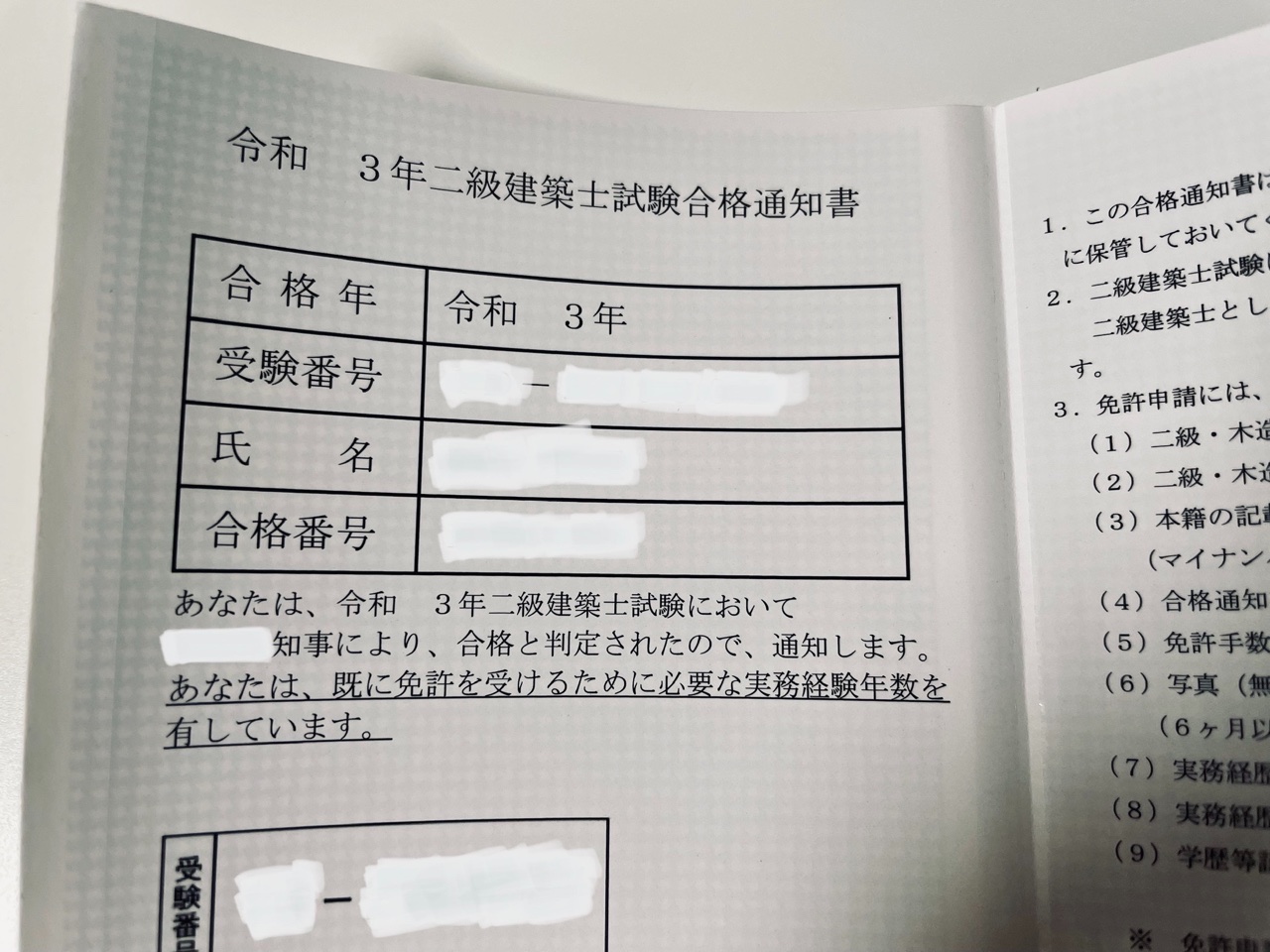 二級建築士受かりました – 私の日常生活