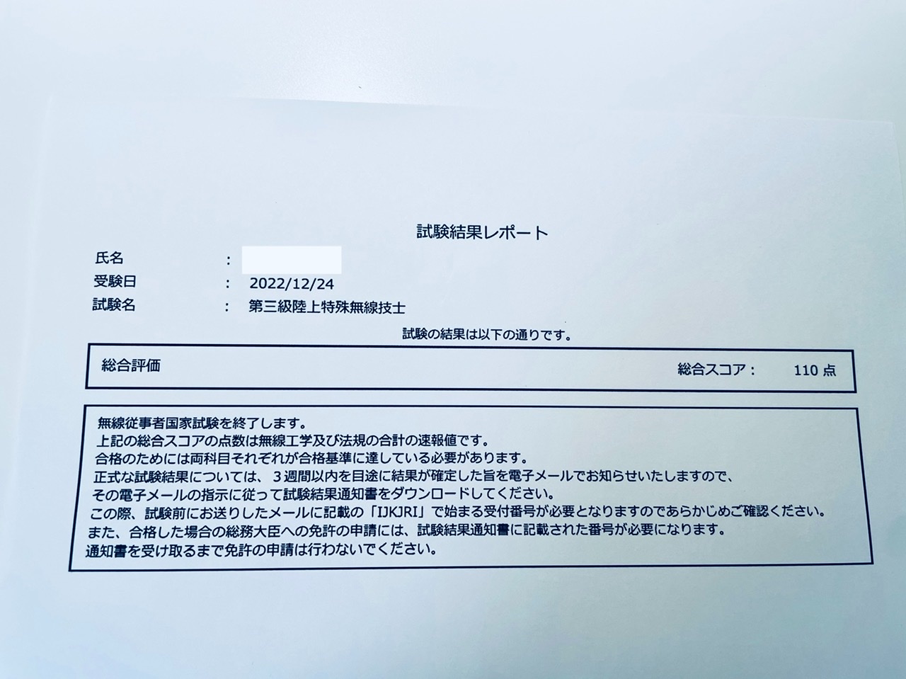 三陸特】人生初のCBT試験を受けてみたら110点で受かったっぽいので勉強方法とかをまとめておきます – ページ 3 – 私の日常生活