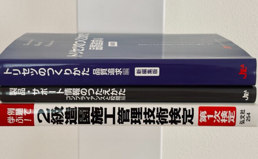 学習欲を満たす計画2026