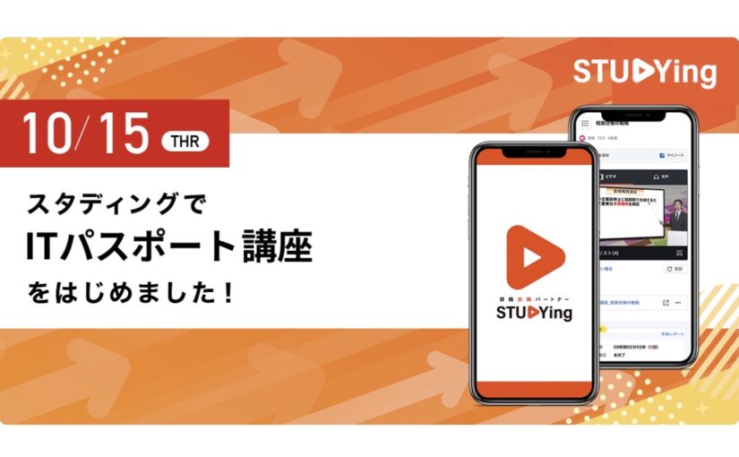 【ITパスポート】56日後にITパスポートを受けます